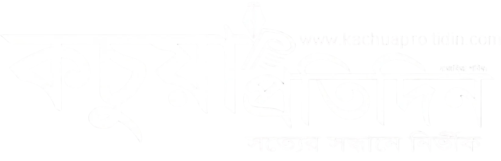 দৈনিক ডেমো - সর্বশেষ খবর